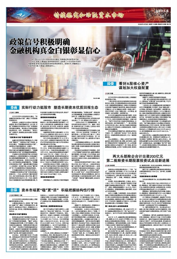 股升网 两大头部险企合计出资200亿元 第二批险资长期股票投资试点迎新进展