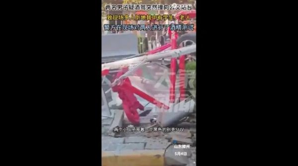 嘉创配资 两名男子疑酒驾突然撞向公交站台 多人倒地其中有学生老人