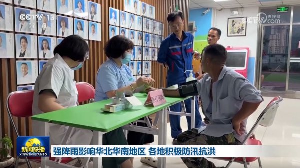 红腾网 强降雨影响华北华南地区 各地积极防汛抗洪_大皖新闻 | 安徽网